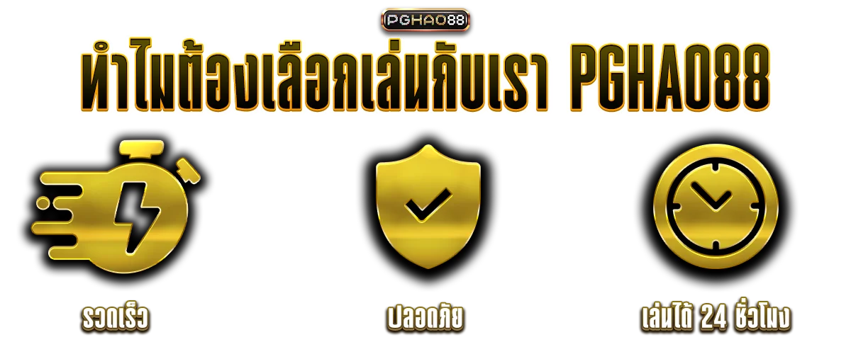 ฝากถอนออโต้