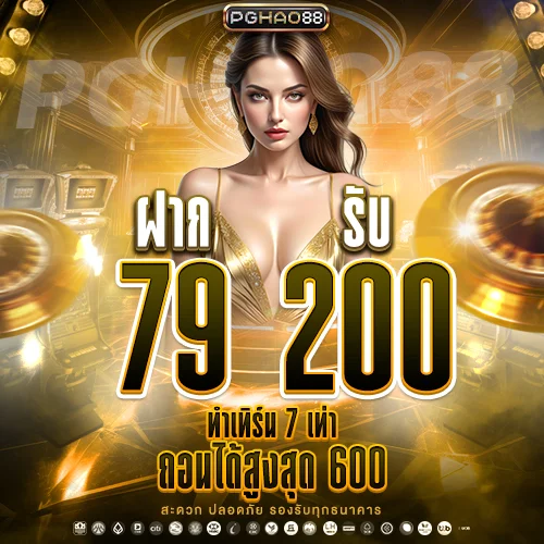 โปรโมชั่น